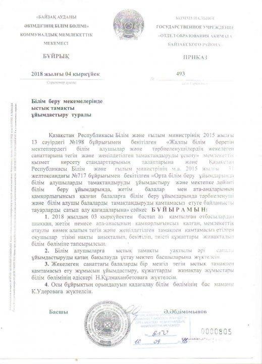 Ыстық тамақ
