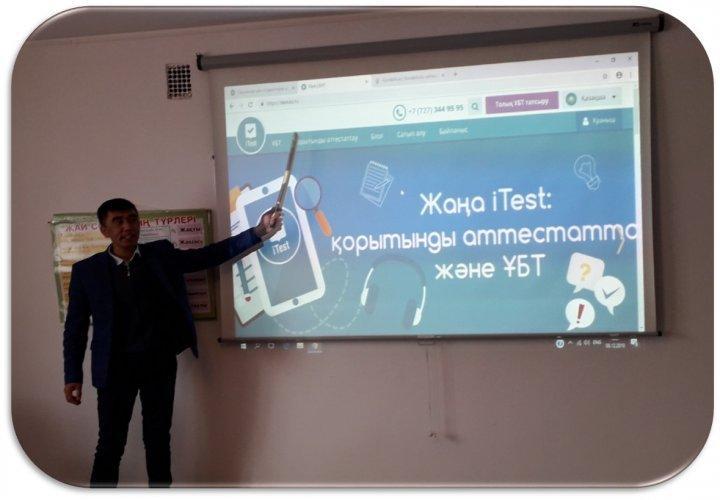 "Білімланд" білім беру платформасындағы өзгерістер туралы мектепішілік семинар өтті.