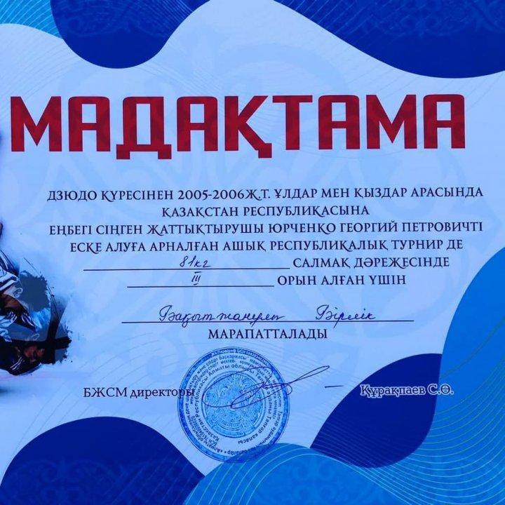 Республикалық Дзюдо күресінен жарысқа қатысып ІІІ орынды иеленді.