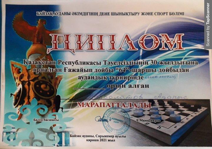 Ғажайып дойбы байқауы ІІ орын