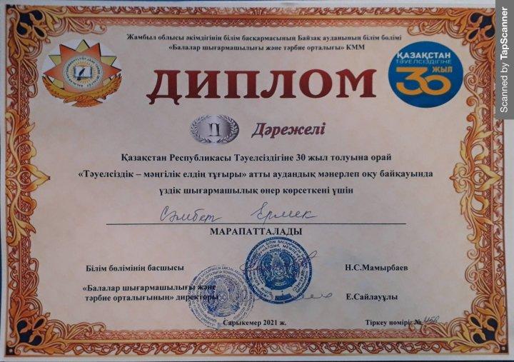 ІІ дәрежелі диплом