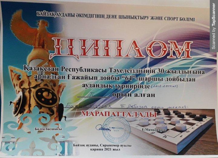 Аудандық "Ғажайып дойбы" ойыны  ІІ дәрежелі диплом