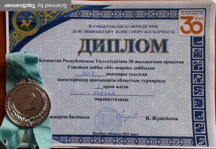 Облыстық "Ғажайып дойбы" ойынына ІІ дәрежелі дипломмен марапаталды.