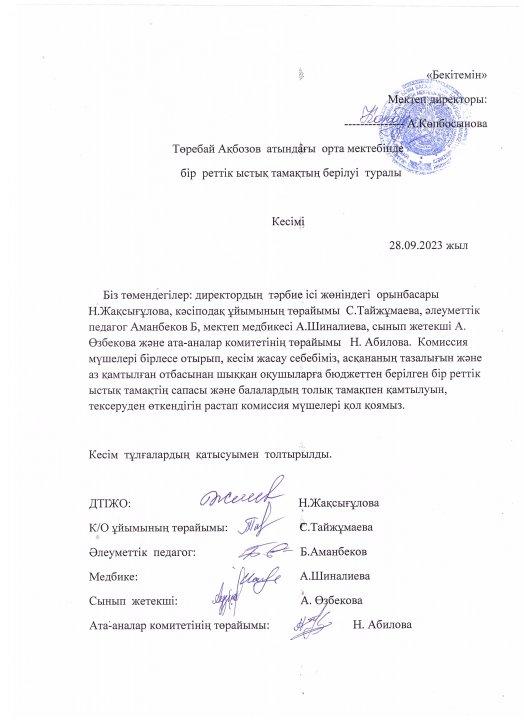Ыстық тамақ 2023