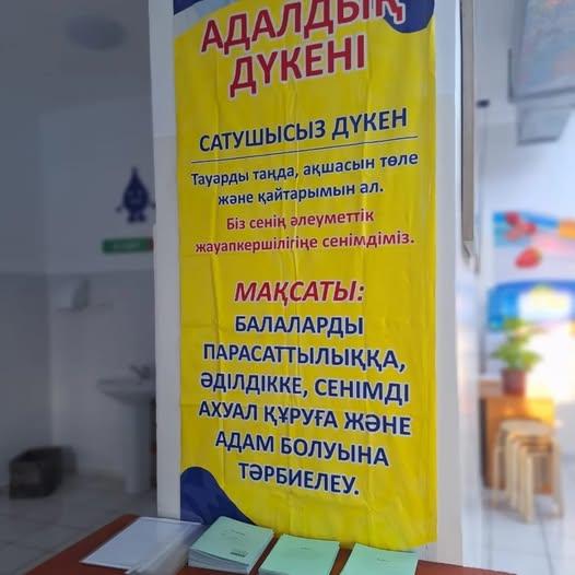 «Адалдық дүкені» жұмыс жасайды.
