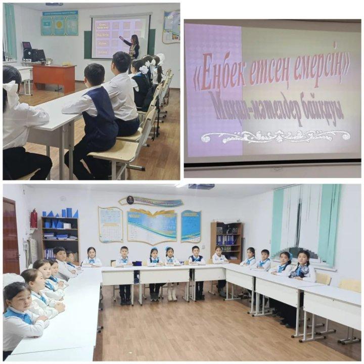 "Еңбек етсең емерсің" мақал-мәтел байқауы өткізілді.
