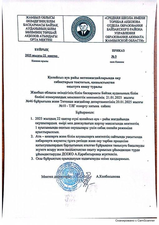 Қолайсыз ауа райы