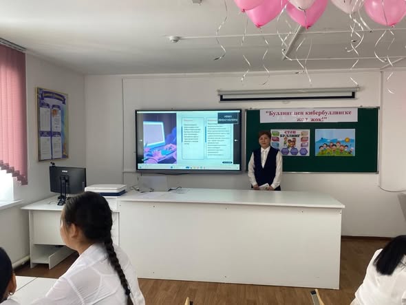 “Буллинг пен кибербуллингке жол жоқ!” атты психокоррекциялық сабақ өтті .