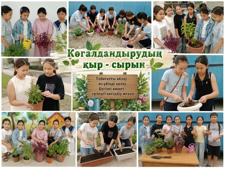 «Көгалдандырудың қыр -сыры» тақырыбында шеберлік сағатын  өткізді